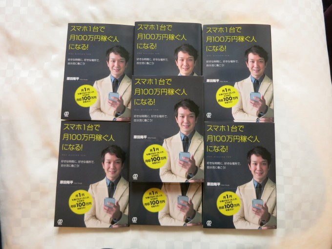 原田陽平さん書籍